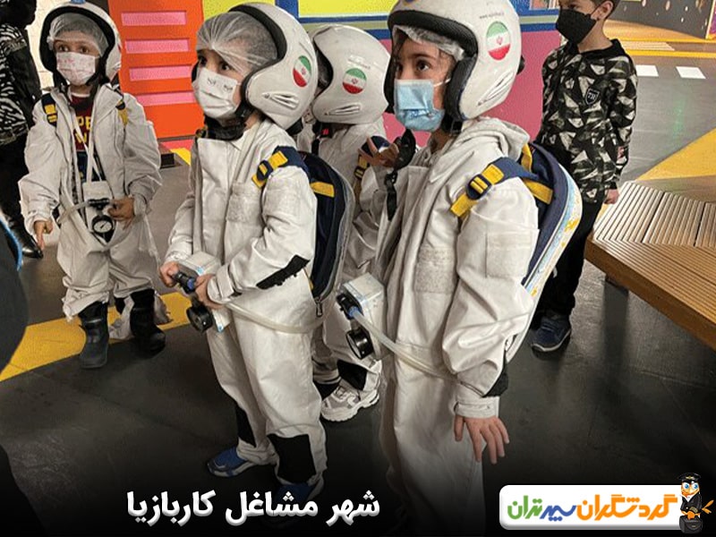 شهر مشاغل کاربازیا