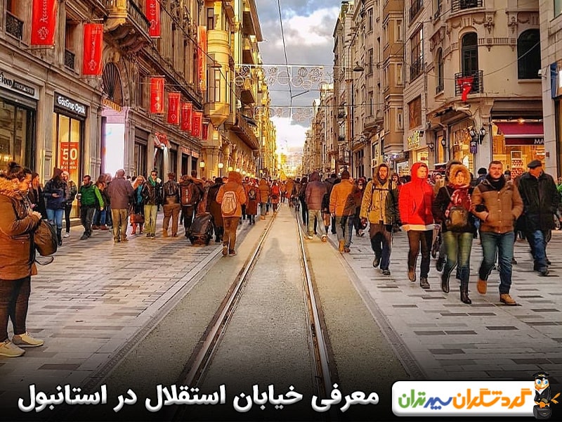 معرفی خیابان استقلال