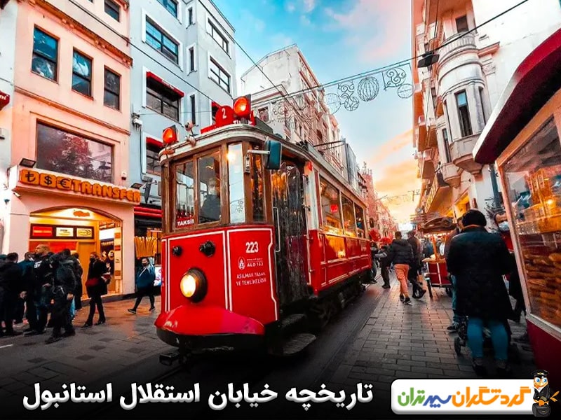 تاریخچه خیابان استقلال استانبول