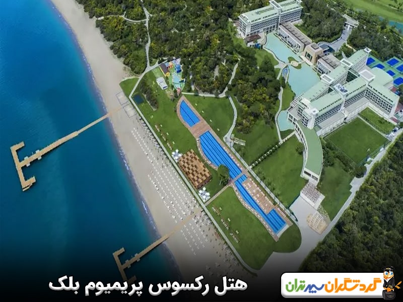 هتل رکسوس پریمیوم بلک