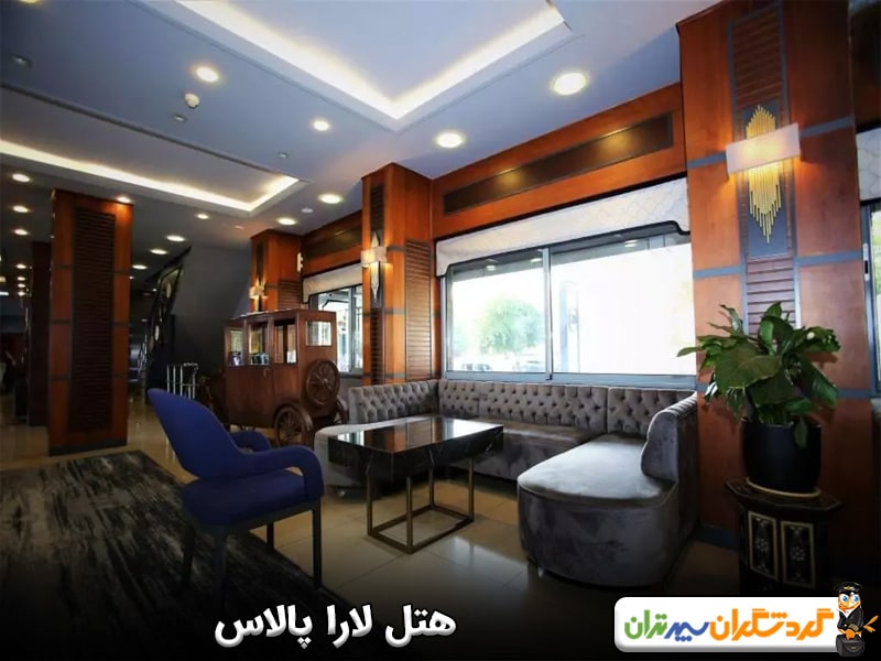 هتل لارا پالاس