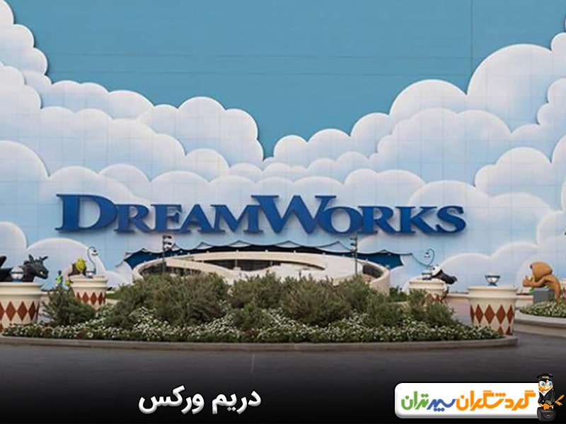 دریم ورکس