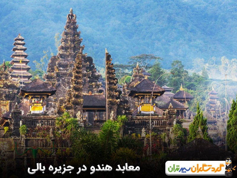 معابد هندو در بالی چگونه است؟
