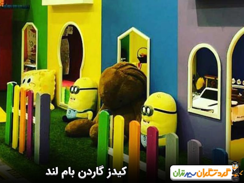 کیدز گاردن بام لند