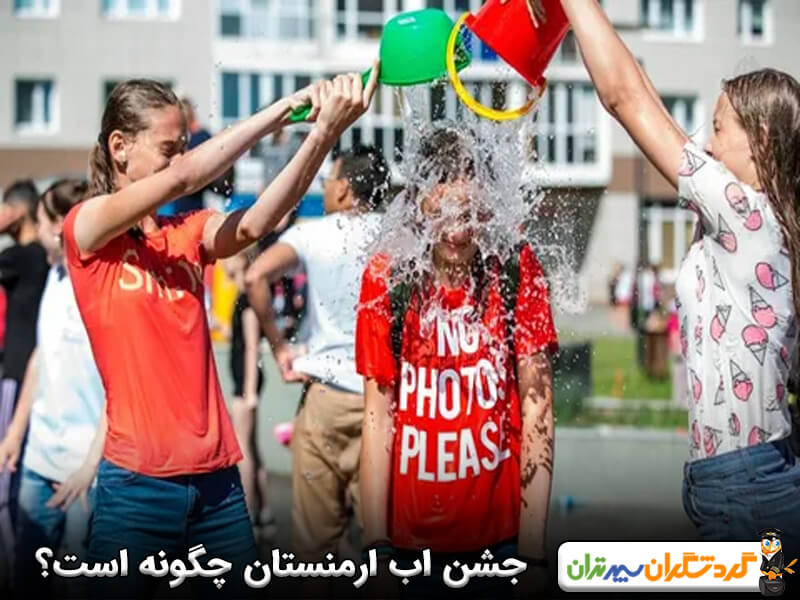 جشن اب ارمنستان چگونه مراسمی است؟ 