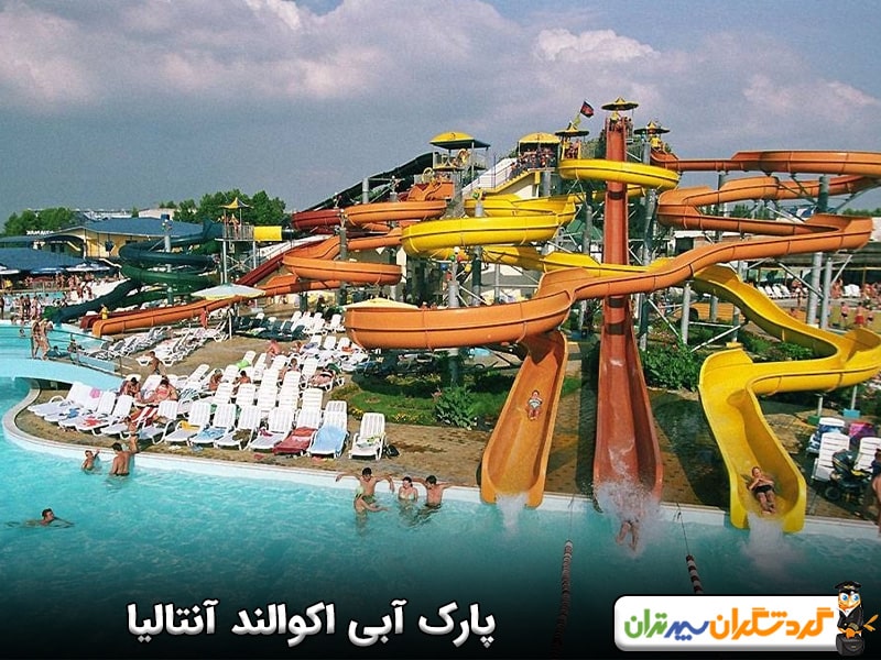 پارک آبی اکوالند انتالیا