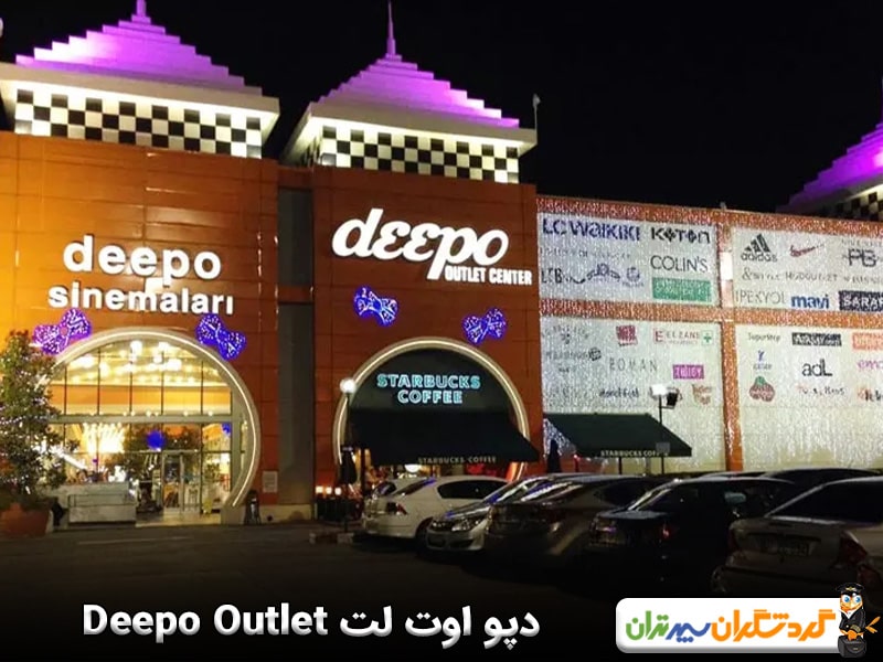 دپو اوت لت Deepo Outlet در کِپِز