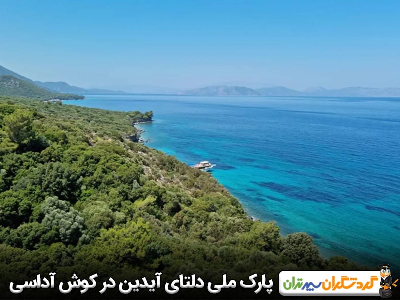 پارک ملی دلتای آیدین در کوش آداسی