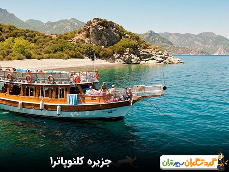 جزیره کلئوپاترا