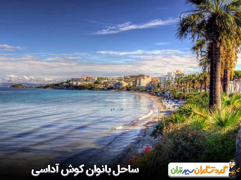 ساحل بانوان