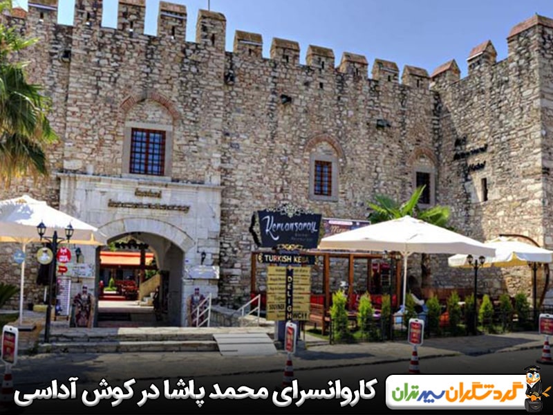 کاروانسرای محمد پاشا در کوش آداسی