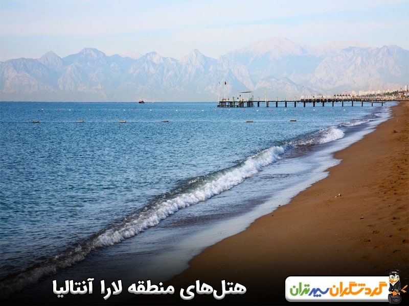 بهترین هتل‌های ساحل لارا آنتالیا
