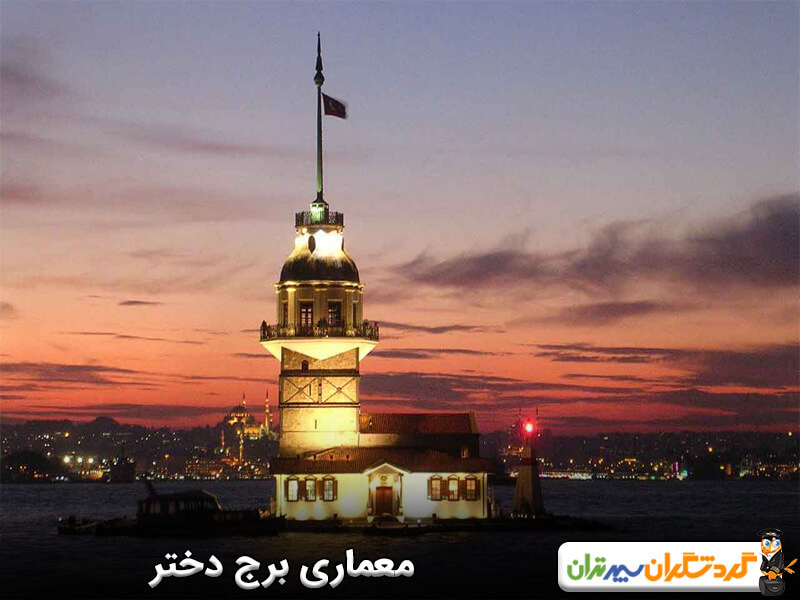 معماری برج دختر در استانبول