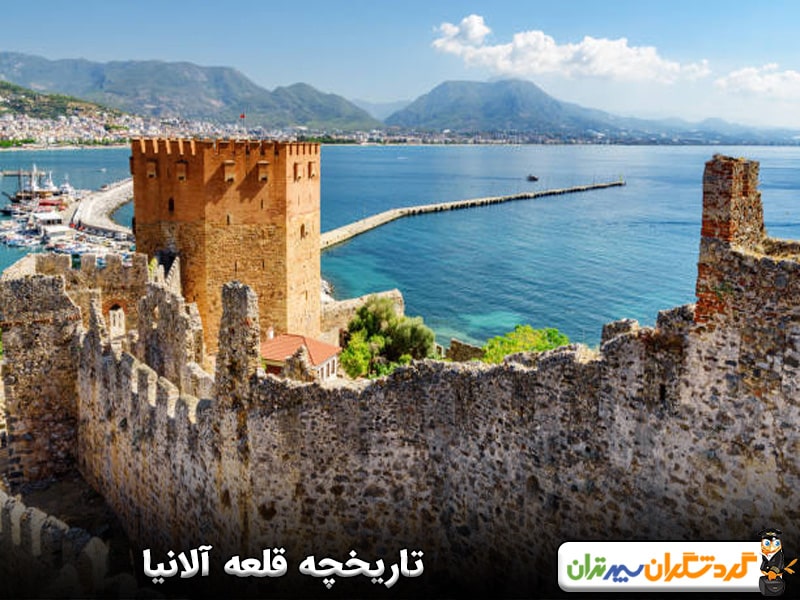 تاریخچه قلعه آلانیا