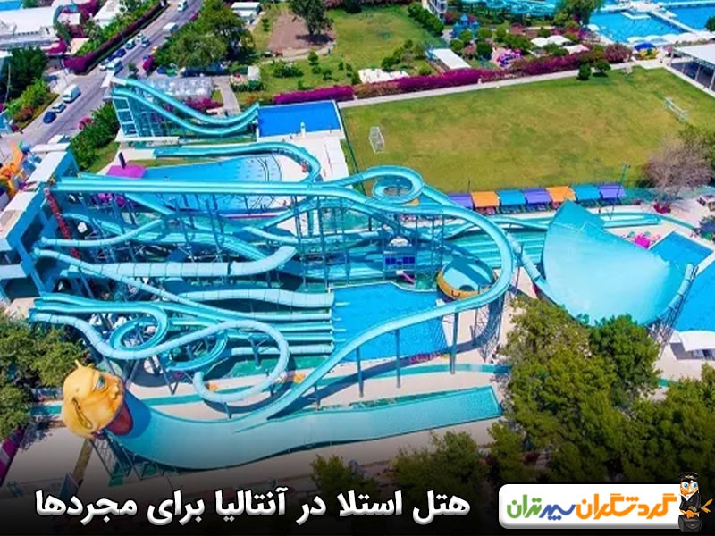 هتل استلا در آنتالیا برای مجردها