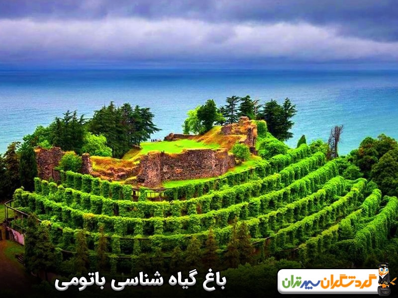 باغ گیاه شناسی باتومی