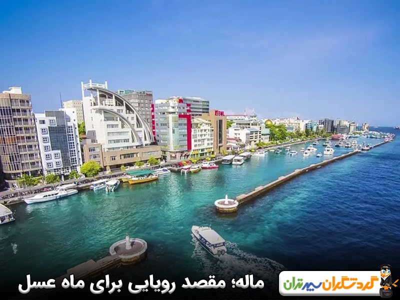 ماله؛ مالدیو