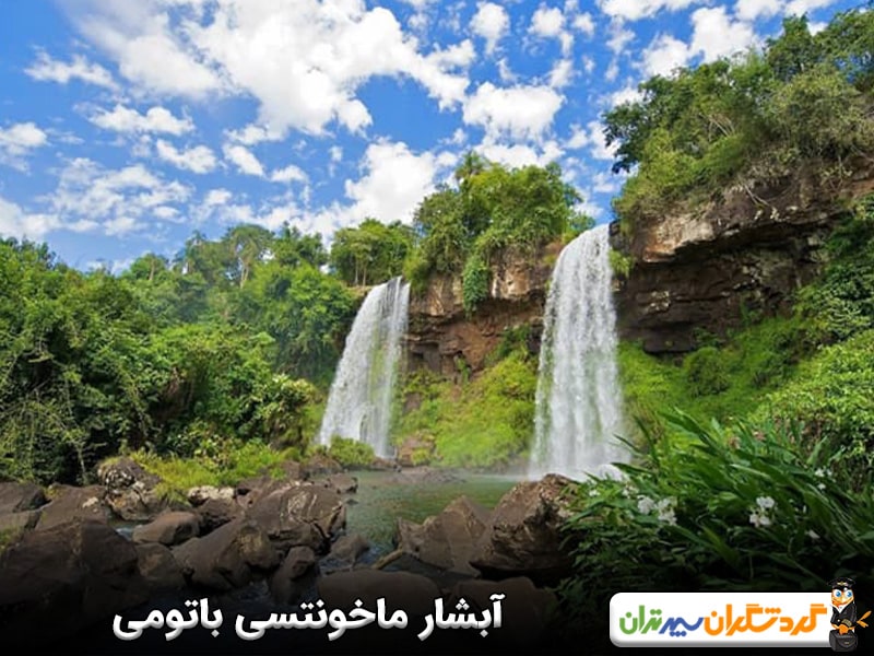 آبشار ماخونتسی باتومی