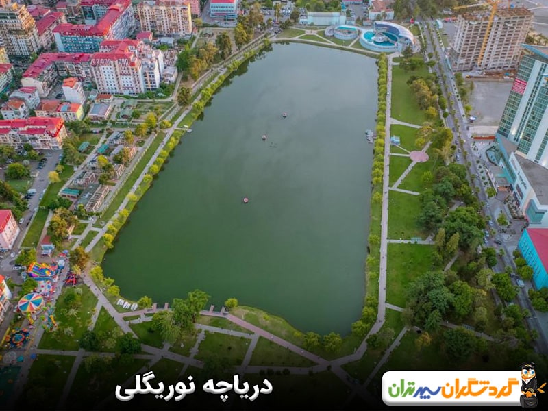 دریاچه نوریگلی