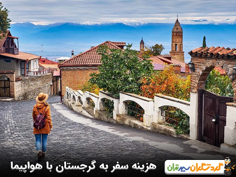 هزینه سفر به گرجستان با هواپیما