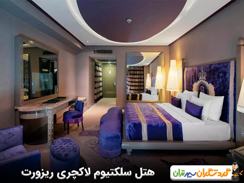 هتل سلکتیوم لاکچری ریزورت