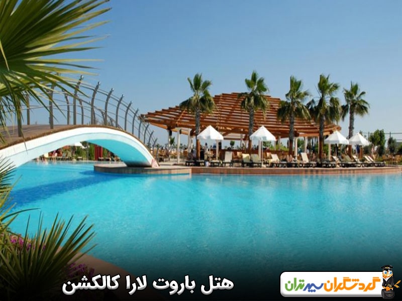 هتل باروت لارا کالکشن