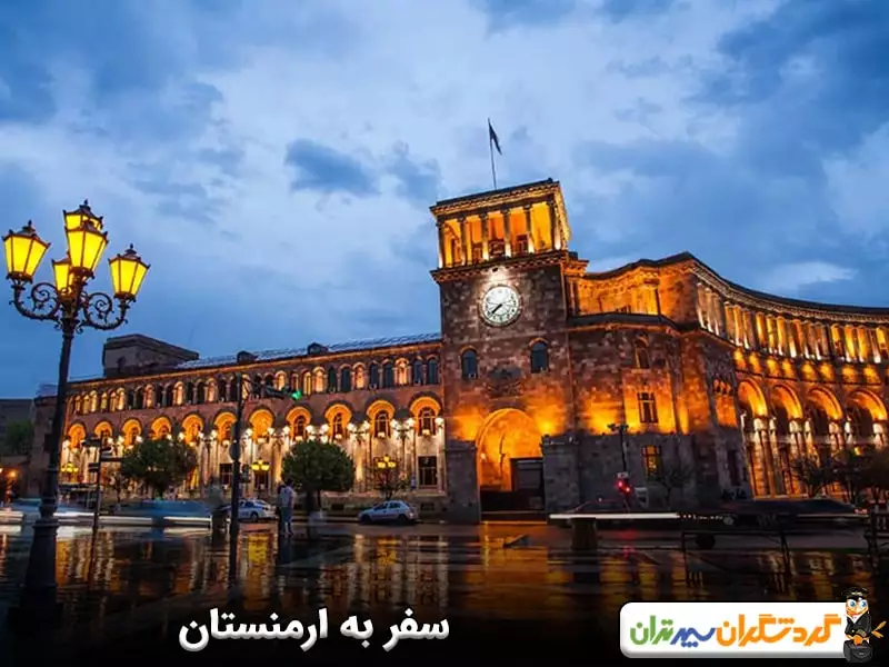 ارمنستان؛ کاهش هزینه‌ها با انتخاب روش زمینی برای سفر