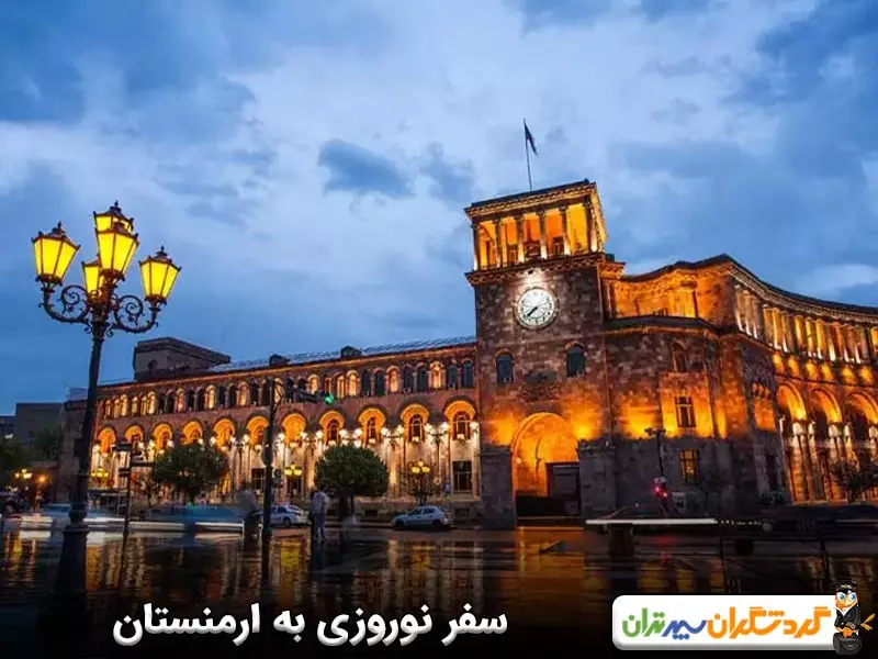 ارمنستان؛ یکی از بهترین کشورها برای سفر ارزان نوروزی