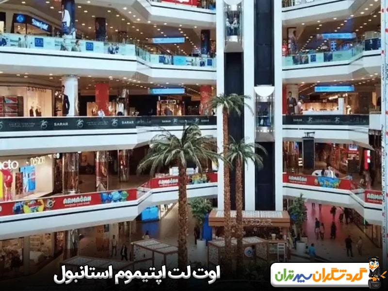 اوت لت ویاپورت مارینا