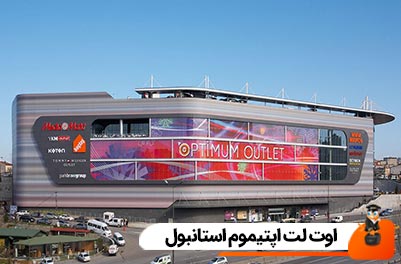 اوت لت اپتیموم استانبول