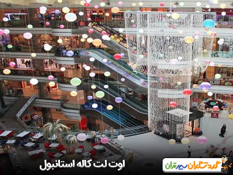 اوت لت کاله استانبول