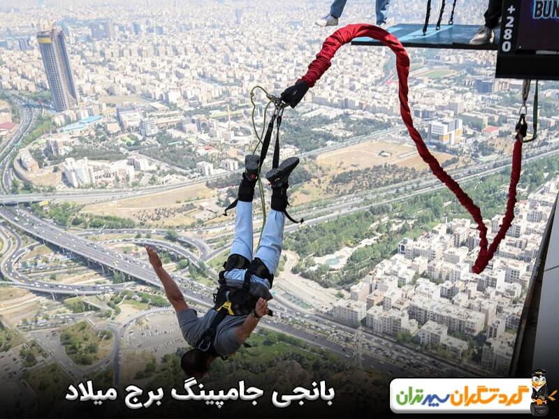 بانجی جامپینگ برج میلاد