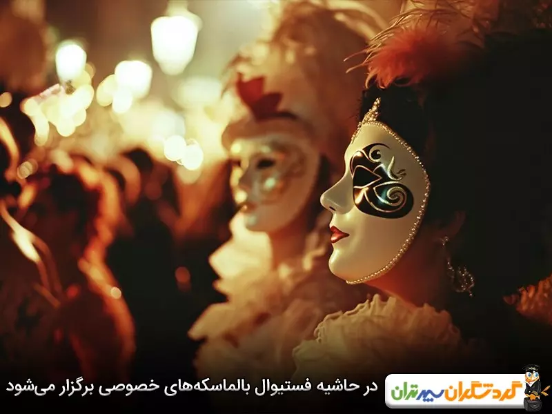 برگزاری مهمانی‌های بالماسکه و خصوصی در کنار رویدادهای عمومی