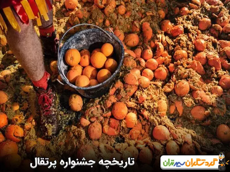 تاریخچه جشنواره پرتقال