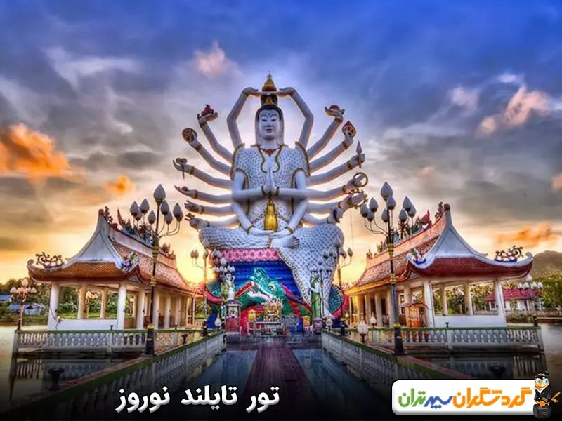 تور تایلند نوروز