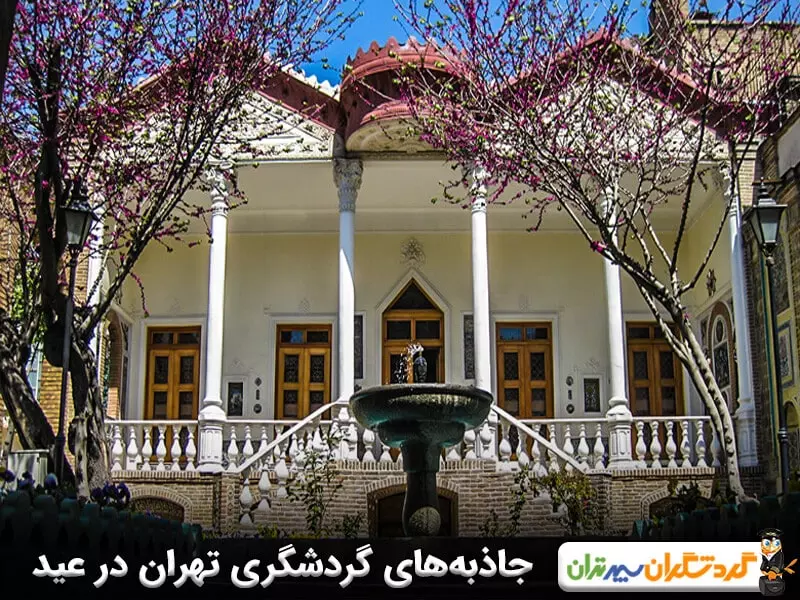 جاذبه‌های گردشگری تهران در عید