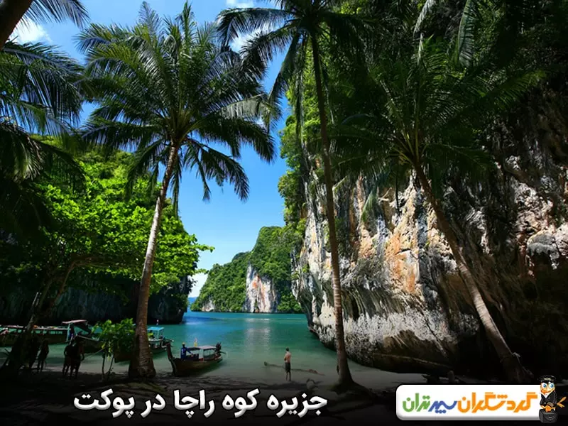 جزیره کوه راچا