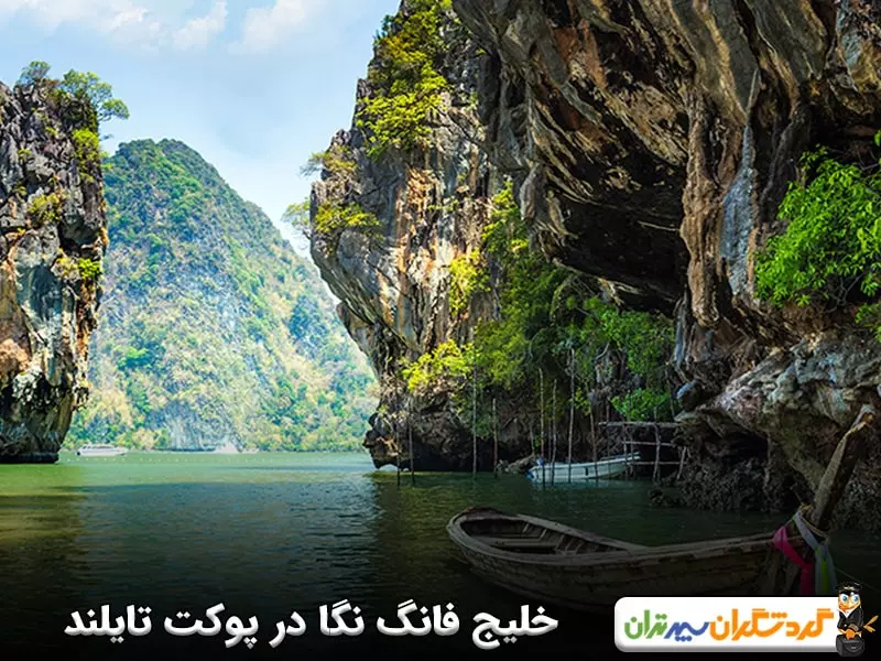 خلیج فانگ نگا در پوکت تایلند