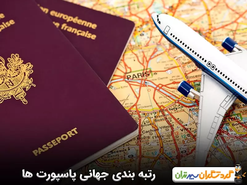 رتبه بندی جهانی پاسپورت ها به روایت شاخص هنلی ۲۰۲۵