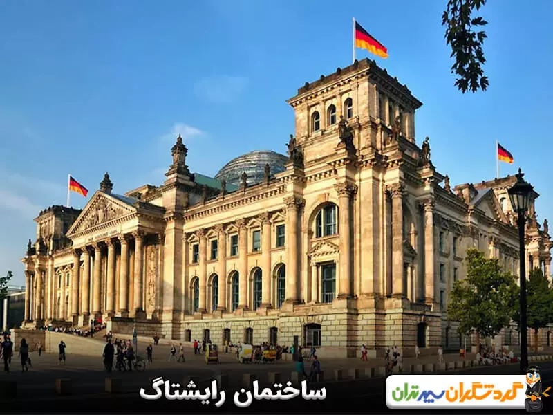 ساختمان رایشتاگ