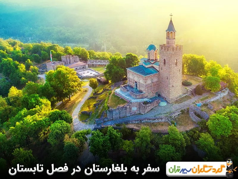سفر به بلغارستان در فصل تابستان