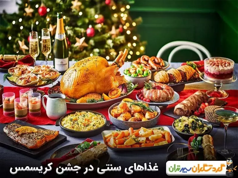 غذاهای سنتی در جشن کریسمس