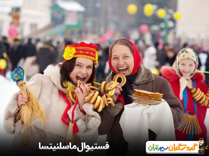 فستیوال ماسلنیتسا
