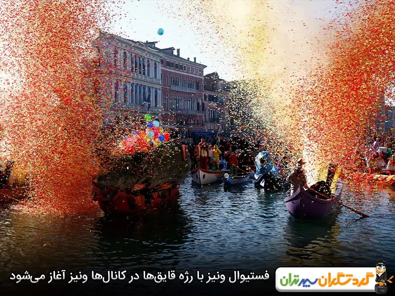 مراسم افتتاحیه کارناوال ونیز
