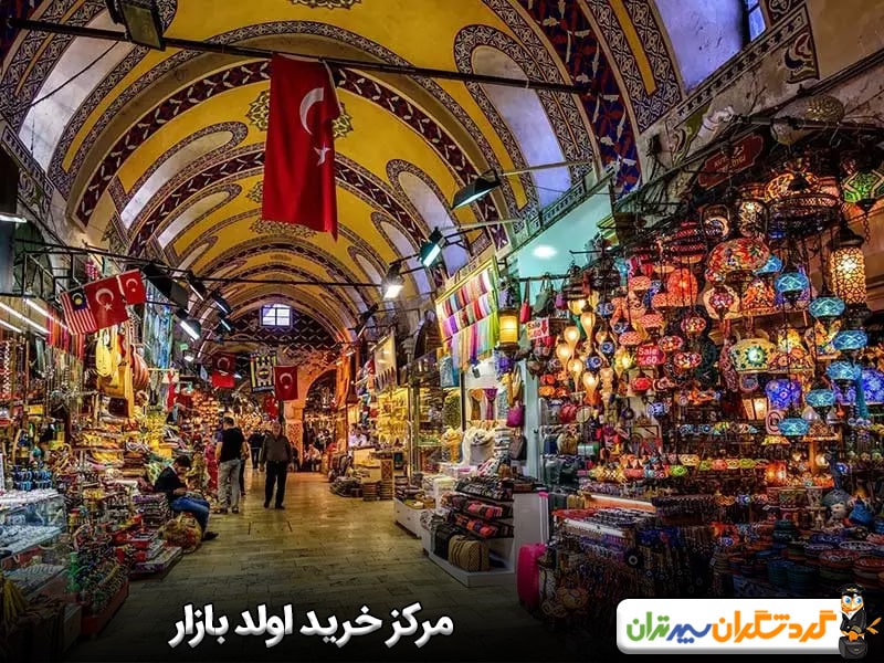 مرکز خرید اولد بازار