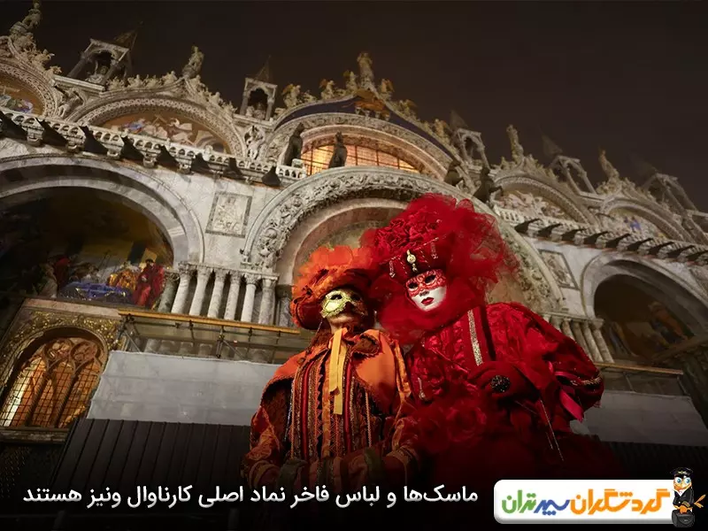 مهم‌ترین نماد کارناوال ونیز