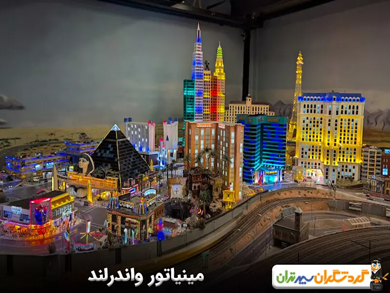 مینیاتور واندرلند؛ تجربه حضور در سرزمین عجایب مینیاتوری