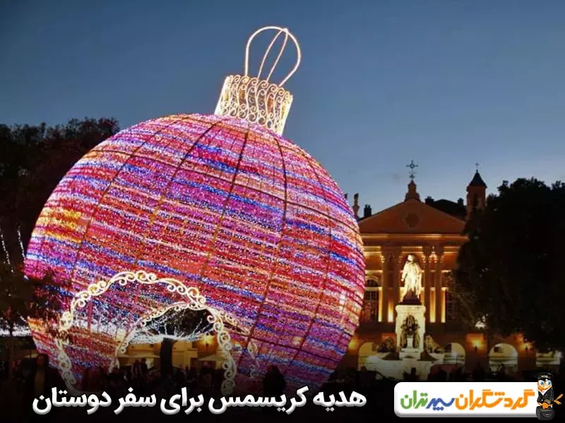 هدیه کریسمس برای سفر دوستان