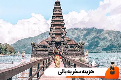 هزینه سفر به بالی