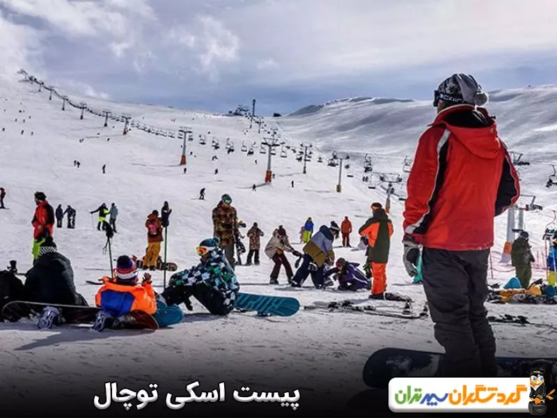 پیست اسکی توچال؛ از قدیمی‌ترین پیست‌های تهران